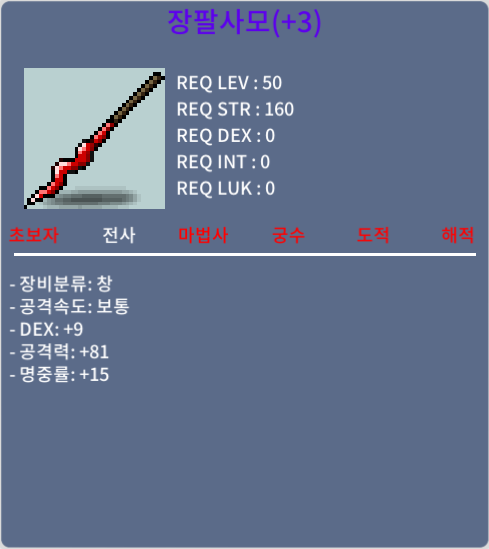 장팔사모 10퍼3명작 덱9 공81 명15 팝니다. / 1천5백만원