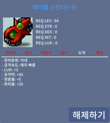 스칸다(급처함) / 4300 / 럭3 공43 5작 / 채팅주세요