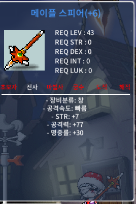 급처 / 메이플 스피어 6작 / 힘7 공77 / 4500 / https://open.kakao.com/o/s6sKqUUf