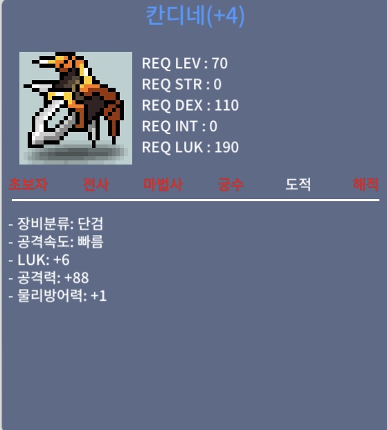공88 칸디네 판매 / 800만 / 럭6