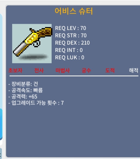 70제 공65 어비스 슈터 / 300만 / 3상옵