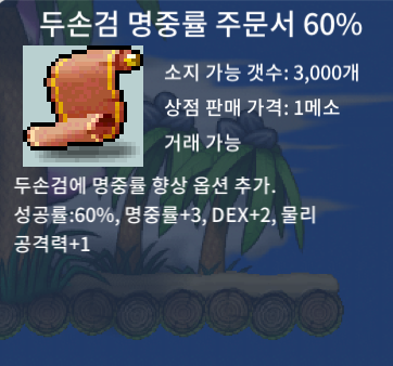 두손검 명중 60% 4장 팝니다 / 장당 10만 / https://open.kakao.com/o/sYQRNH3f