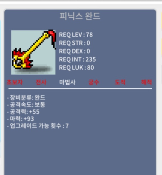 피닉스 완드 / 600만 / 마93 정옵 / https://open.kakao.com/o/sB1rh6Tf