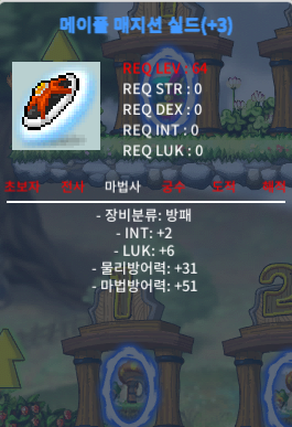 간지용 매실 / 메이플 매지션 실드 / 1500 / https://open.kakao.com/me/MappleDobby
