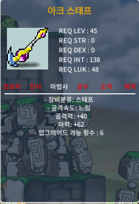 아크스태프 2상 6횟남은거팝니다. / 40만