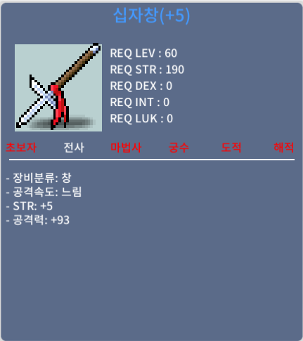 십자창 / 400만 / 1상옵 5공작 / 채팅 주세요