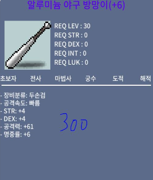 알루미늄 야구 방망이 ㅍㅍ / 300 / 채팅