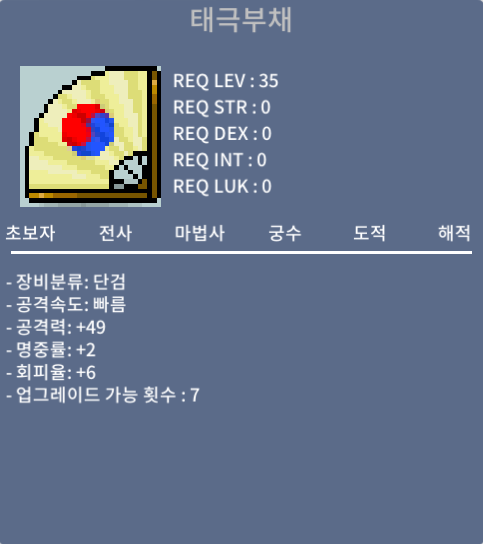 태극부채 / 6만메소