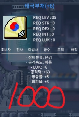 +6작 태극부채(태부) 2상옵 1000에 떨이해요 / 1000 / 2상옵 / https://open.kakao.com/o/s5X1VB3f