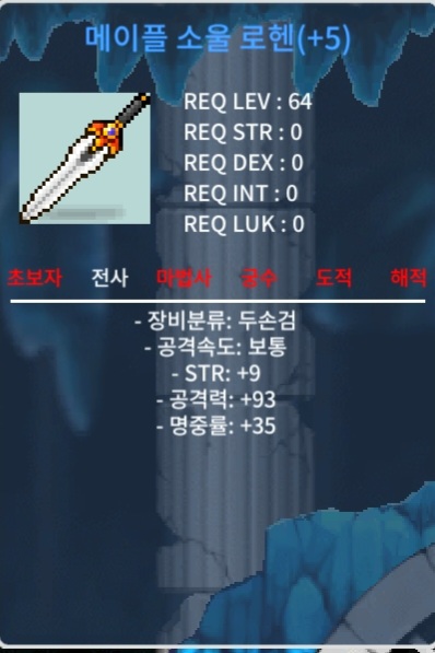 메이플 소울 로헨 5작 팝니다 / 4500 / 소울로헨