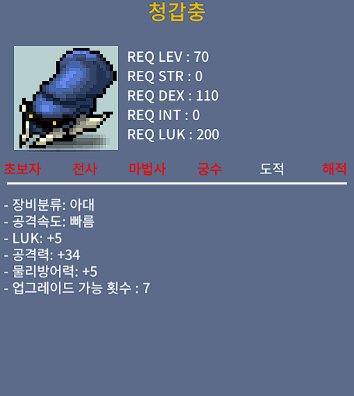 5/34 청갑충 / 99