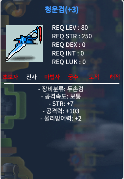 공 103 청운검 / 900만