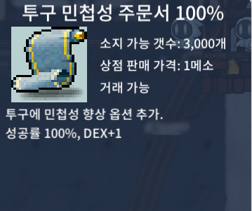 투민 100% 6장 팝니다 / 개당 50만원 / 투구 민첩성 주문서 100% / https://open.kakao.com/o/sjAYUd4f