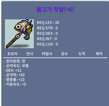 2상옵 6명작 물고기작살 / 8500000 / 물작 / https://open.kakao.com/o/so7yCT3e