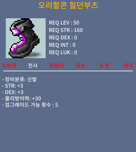 오리할콘 힐던부츠 / 120,0000 / 합6 / https://open.kakao.com/o/gBDlQ0Tf
