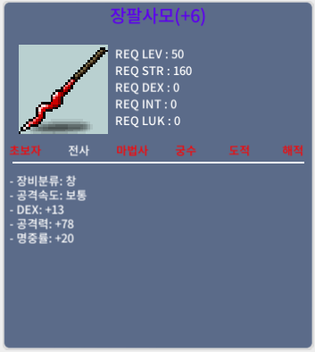 명6작 장팔사모 (10%_1 60%_5) / 500 / 덱13 공78 명20 장팔(10%_1 60%_5) / 흥정O / https://open.kakao.com/o/sXbGFAPf