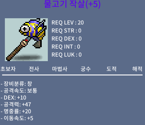 물작 +5 팝니다. / 200만 / 물고기 작살 5명작 / 댓글 or 채팅 or 쪽지