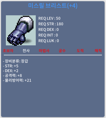 미스릴 브리스트 / 3천만 / 전사50제 힘5 덱2 합7 공8 장갑 팝니다 / 쪽지 주세요