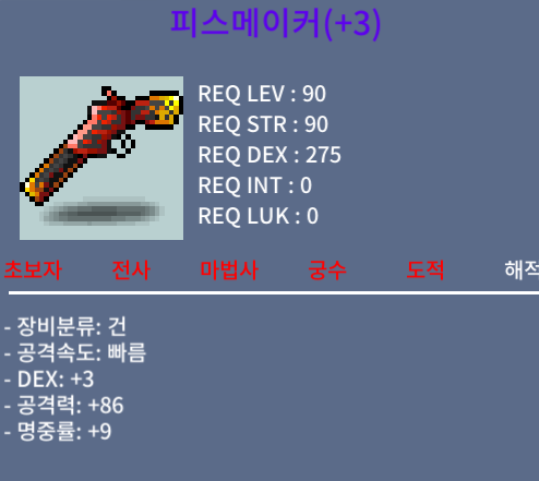 피스메이커 86공 3덱 팔아요 1.5억 / 150000000 / 총 / 채팅주세요