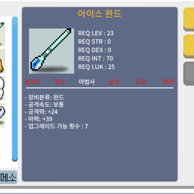 아이스완드 / 10 / 마력 1상옵 / https://open.kakao.com/o/skKopWTf