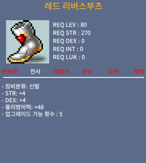 레드 리버스부츠 / 400 / 합8 / https://open.kakao.com/o/gzGEH5Uf