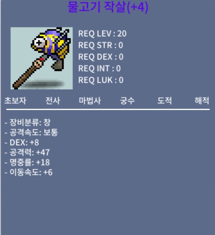 물고기 작살 / 250 / 덱8 공47 이속6 팝니다 / 250 / https://open.kakao.com/o/sPeDVLXf