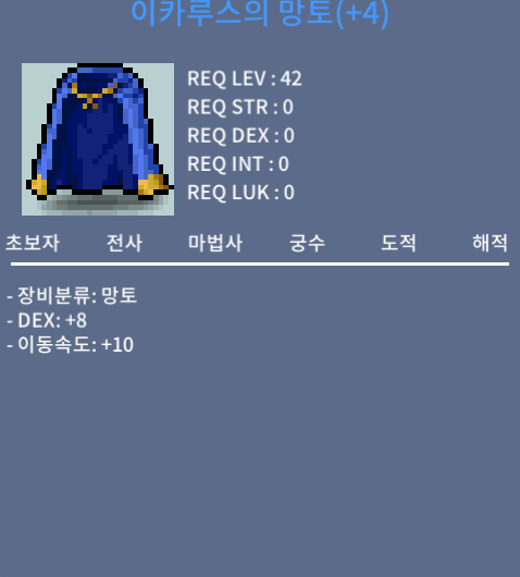 이카루스의 망토 / 6500 / 덱8 팝니다