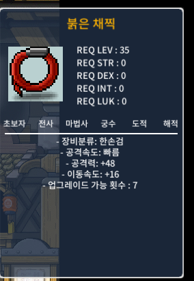붉은채찍 이속16 싸게 팝니다 / 50