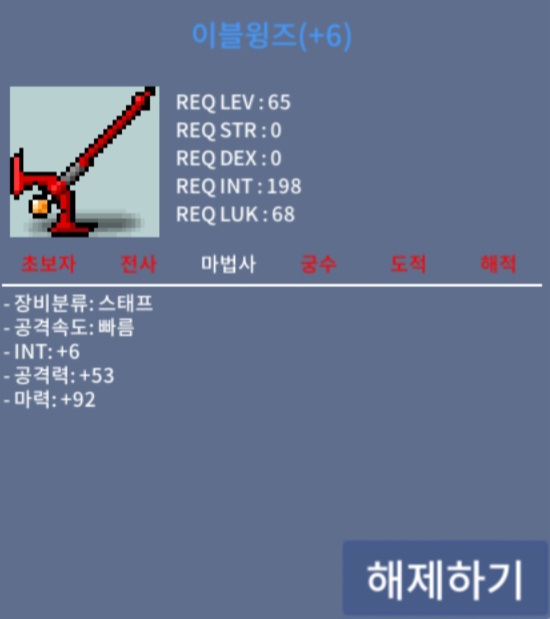 (판매완료)이블윙즈 / 1200 / 합마98