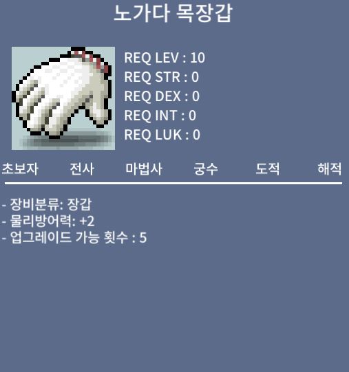 노작 노가다 목장갑 팝니다 360만 / 360만 메소 / 노작 / 물방2 / https://open.kakao.com/o/sd0kZo0f
