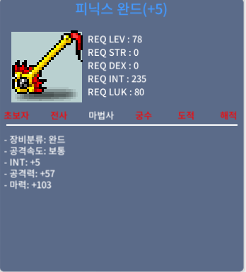 ★바겐세일★ 5작 합108 피닉스완드 500 떠뤼~! / 5,000,000 / ★바겐세일★ 5작 합108 피닉스완드 500 떠뤼~!