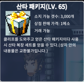 65제 산타패키지 / 75만 / 65제 / https://open.kakao.com/o/svocUQVf