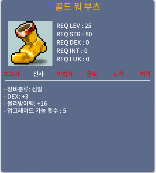 [판매완료] 25제 덱3 골드 워 부츠 15만