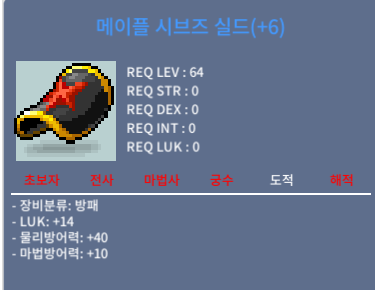 메이플 시브즈 실드 럭14 / 39,000,000 / 채팅