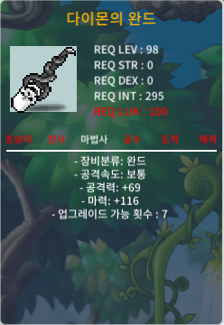 다이몬의 완드 노작 3상옵 ㅍㅍㅍㅍ / 740