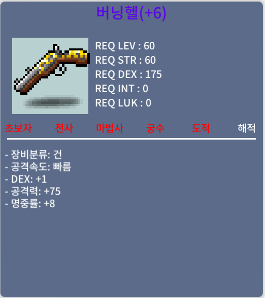 공 75 덱 1버닝헬 / 5천만메소 / 팝니다 / https://open.kakao.com/o/sROs6WSf