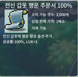 전행 100퍼 전신갑옷행운주문서 100퍼 / 350000 / 2장 / https://open.kakao.com/o/sKkW7B0f