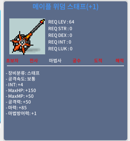 위덤스태프 팝니다 인트4+마력85/ 합마89 / 카톡 / 1초칼답 / / 850 / https://open.kakao.com/o/s4EpJaWf