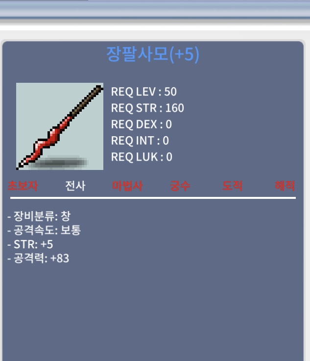 장팔 5작 팝니다 / 490 / 힘5 공83 / https://open.kakao.com/o/s978GiYf