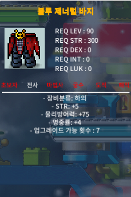90제 합9 하의 블루제너럴 바지 / 1400 / 합9,힘5+명4 / https://open.kakao.com/o/svJTyTfd