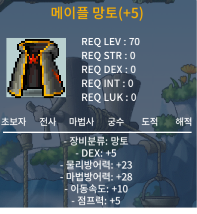 덱떡 70 메이플 망토 메망 / 500마넌 / 덱5 떡작 / 112