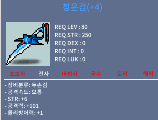 청운검 / 150 / 힘6 공101 / https://open.kakao.com/o/sochpZRf