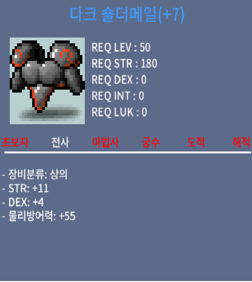 다크 숄더메일 / 200 / 11/4 합15 50제 전사상의