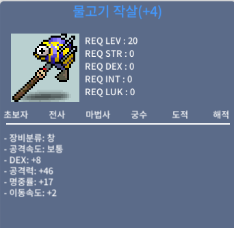4명작 물고기 작살, 공46, 190만 / 190만 / 4명작 물작 / https://open.kakao.com/o/go2TdBUf