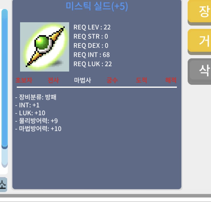 합 11 미스틱 쉴드 / 2300
