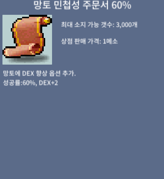 망민 60% 1장 팝니다 / 4,000,000 / 채팅