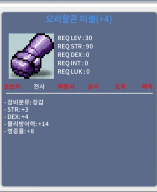 전사 30제 장갑 힘3 민4작 / 70 / 민60퍼 4작 / https://open.kakao.com/o/sxPovtZf