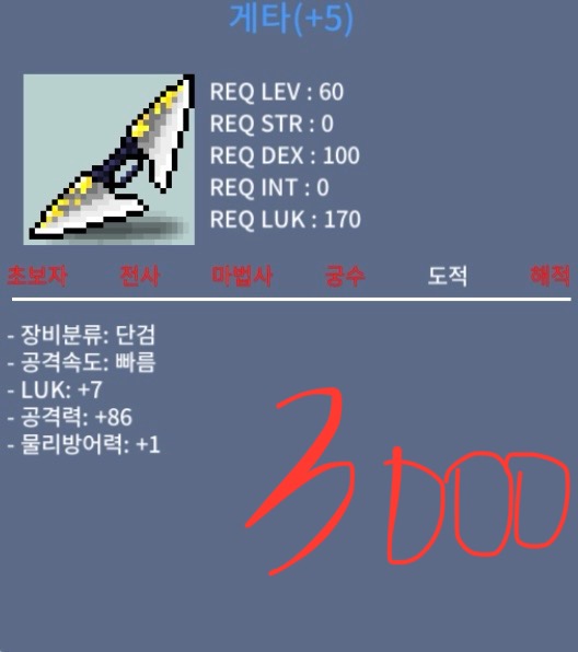 게타 / 3000 / 럭7 공86 / 쪽지나 채팅