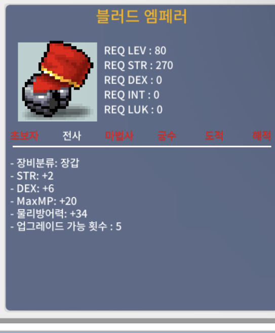 블러드 엠페러 / 350 / 합8 장갑 / https://open.kakao.com/o/g8TKFmTf