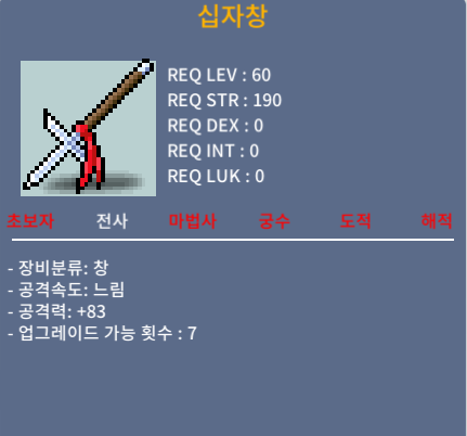 [판매완료] 십자창 / 150 / 1상옵 공83